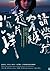 請帶我穿越這片海洋:記敘利亞、伊拉克、阿富汗、北非難民,以及跨地中海的悲劇航程 (非-小說Non-Fiction) by 卡里姆‧埃爾-高哈利 (Karim el-Gawhary) 請帶我穿越這片海洋:記敘利亞、伊拉克、阿富汗、北非難民,以及跨地中海的悲劇航程 (非-小說Non-Fiction) by 卡里姆‧埃爾-高哈利 (Karim el-Gawhary)
