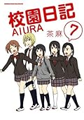 校園日記 AIURA 7
