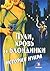 Пули, кровь и блондинки. История нуара.