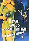 Пули, кровь и блондинки. История нуара. Пули, кровь и блондинки. История нуара.