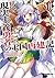 現実主義勇者の王国再建記VII [Genjitsushugi Yuusha no Oukoku Saikenki 7]