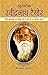 GURUDEV RABINDRANATH TAGORE