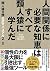 類人猿分類公式マニュアル2.0 人間関係に必要な知恵はすべて類人猿に学んだ (夜間飛行)