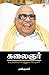 Kalaignar:Samarasamilla Sam...