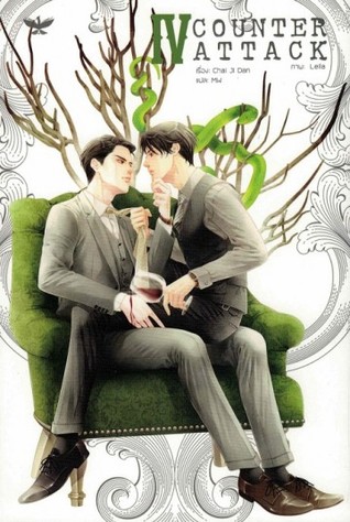 Counter Attack เล่ม 4