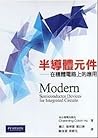 半導體元件: 在積體電路上的應用