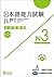Jlpt N3 Japanese-Language P...