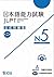 日本語能力試験公式問題集第二集N5