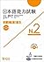 Jlpt N2 Japanese-Language P...