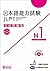 Jlpt N1 Japanese-Language P...