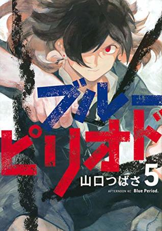 ブルーピリオド 5 [Blue Period 5] (Paperback)