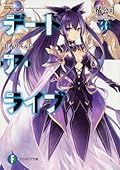 デート・ア・ライブ20 十香ワールド / Date A Live 20 - Tohka World