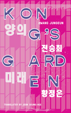 Kong's Garden (Yeoyu, #5)