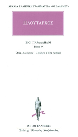 Βίοι Παράλληλοι:  Άγις και Κλεομένης - Τιβέριος και Γάιος Γράκχοι (Paperback)