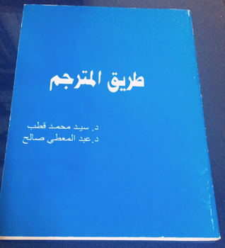طريق المترجم (Paperback)