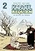 Kaboul Requiem 2: Un Thé Av...
