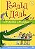Огромный крокодил by Roald Dahl