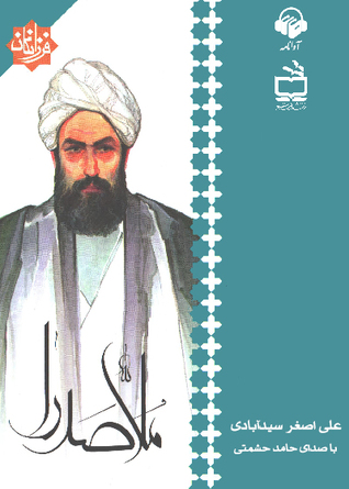 کتاب صوتی ملاصدرا (Audiobook)