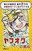 Every day is payday get extra bonus of eighty thausant yen every month -Recommendation of Yahoo
