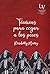 Técnicas para cegar a los peces by Rosabetty Muñoz