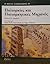 Πολιορκίες και Πολιορκητικέ...