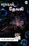 Marubadiyum Devaki