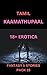 TAMIL EROTICA : FANTASY 5 STORIES PACK 15