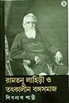 রামতনু লাহিড়ী ও ...