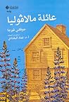 عائلة مالافوليا