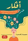 أفكار حرة by ليندة كامل الجزائر أفكار حرة by ليندة كامل الجزائر