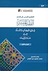 التعليق المحرر عل...