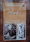زنان قاجار بروایت تصویر زنان قاجار بروایت تصویر