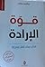 قوة الإرادة