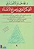الفكر العربي وصراع الأضداد