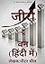 जीरो टू वन [Zero to One]