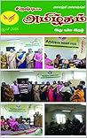 அமிழ்தம் மின்னிதழ் 3: Amizhtham E Magazine