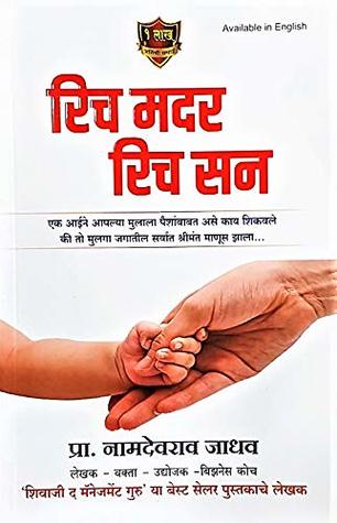 Rich Mother Rich Son (Paperback)