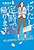 わたし、定時で帰ります。―ハイパー