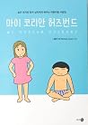 My Korean Husband