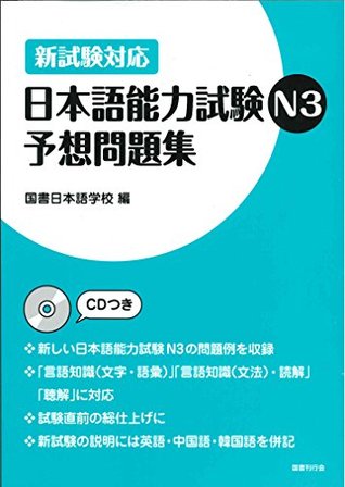 Softcover Isbn Publisher Tokyo Kokushokan Koukai New Book For Japanese Language Proficiency Preparation Level N3 By Randall Chamberlain