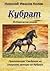 Кубрат. Исторически роман