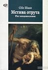 Мстива отрута. Рі...