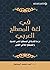 ‫في لغة المصطلح العربي؛ درا...