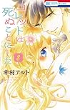 コレットは死ぬことにした 8 [C...