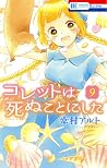 コレットは死ぬことにした 9 [C...