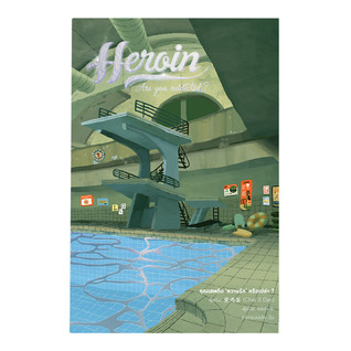 Heroin  Are You Addicted ? ภาค 1 เล่ม 2 (Paperback)