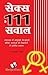 Sex Ke 111 Sawal