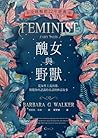 醜女與野獸: 從女性主義出發, 顛...