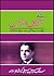 Majmua Shafiq Ur Rehman - V...
