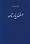 اسفندیارنامه